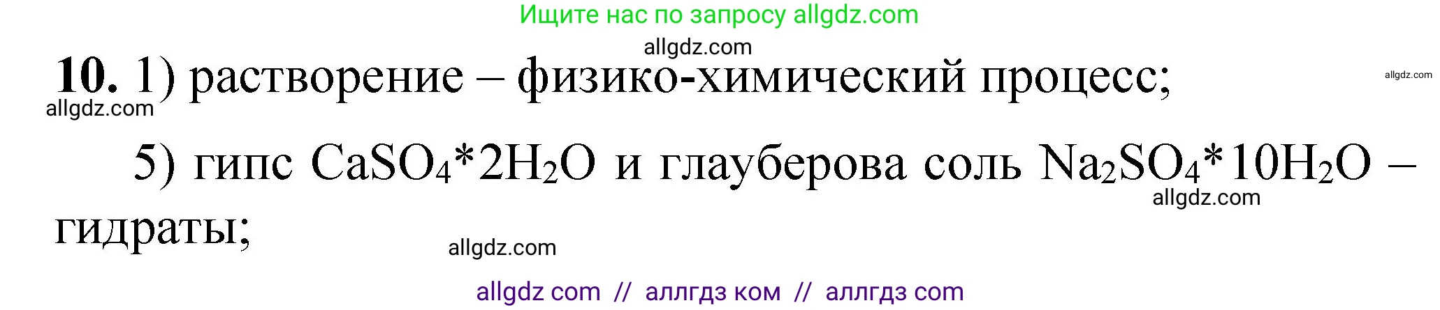 Химия, 8 класс Проверочные и контрольные работы, авторы: Габриелян Олег Саргисович, Лысова Галина Георгиевна, издательство Просвещение, Москва, 2023, белого цвета, страница 61, номер 10, Решение