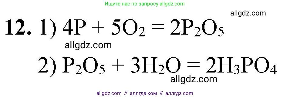 Химия, 8 класс Проверочные и контрольные работы, авторы: Габриелян Олег Саргисович, Лысова Галина Георгиевна, издательство Просвещение, Москва, 2023, белого цвета, страница 61, номер 12, Решение