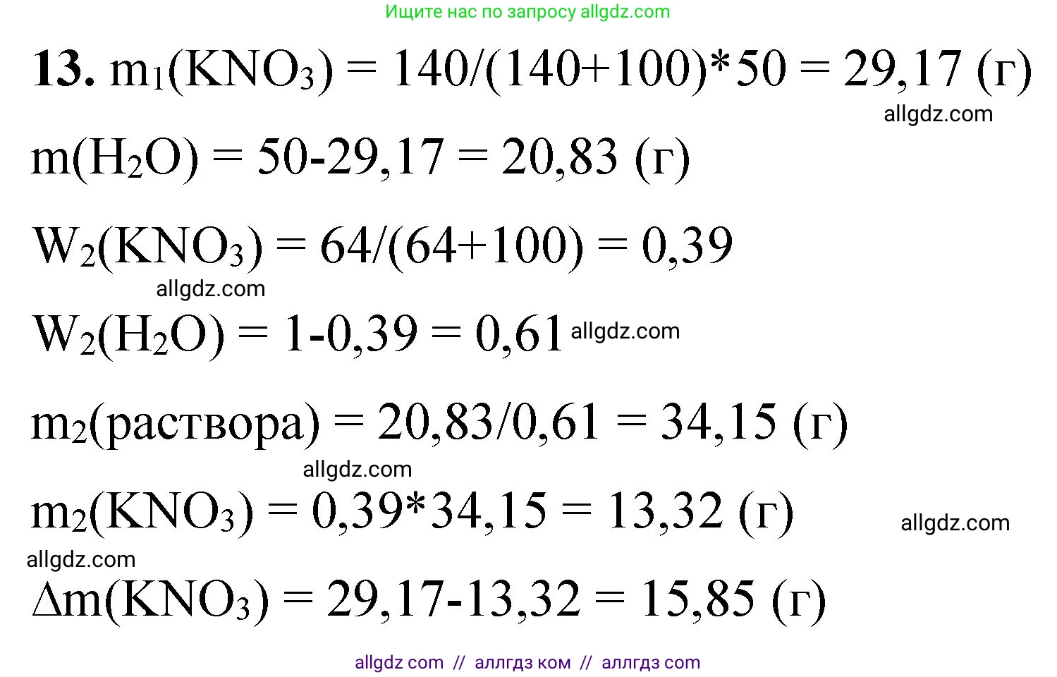 Химия, 8 класс Проверочные и контрольные работы, авторы: Габриелян Олег Саргисович, Лысова Галина Георгиевна, издательство Просвещение, Москва, 2023, белого цвета, страница 61, номер 13, Решение