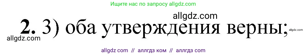 Химия, 8 класс Проверочные и контрольные работы, авторы: Габриелян Олег Саргисович, Лысова Галина Георгиевна, издательство Просвещение, Москва, 2023, белого цвета, страница 60, номер 2, Решение