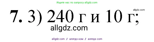 Химия, 8 класс Проверочные и контрольные работы, авторы: Габриелян Олег Саргисович, Лысова Галина Георгиевна, издательство Просвещение, Москва, 2023, белого цвета, страница 60, номер 7, Решение