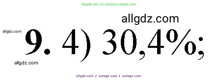 Химия, 8 класс Проверочные и контрольные работы, авторы: Габриелян Олег Саргисович, Лысова Галина Георгиевна, издательство Просвещение, Москва, 2023, белого цвета, страница 61, номер 9, Решение