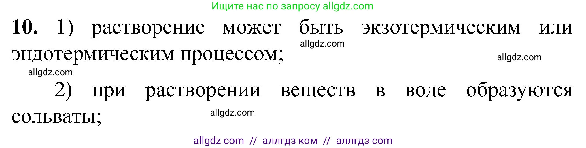 Химия, 8 класс Проверочные и контрольные работы, авторы: Габриелян Олег Саргисович, Лысова Галина Георгиевна, издательство Просвещение, Москва, 2023, белого цвета, страница 63, номер 10, Решение