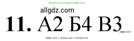 Химия, 8 класс Проверочные и контрольные работы, авторы: Габриелян Олег Саргисович, Лысова Галина Георгиевна, издательство Просвещение, Москва, 2023, белого цвета, страница 64, номер 11, Решение