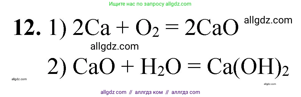 Химия, 8 класс Проверочные и контрольные работы, авторы: Габриелян Олег Саргисович, Лысова Галина Георгиевна, издательство Просвещение, Москва, 2023, белого цвета, страница 64, номер 12, Решение