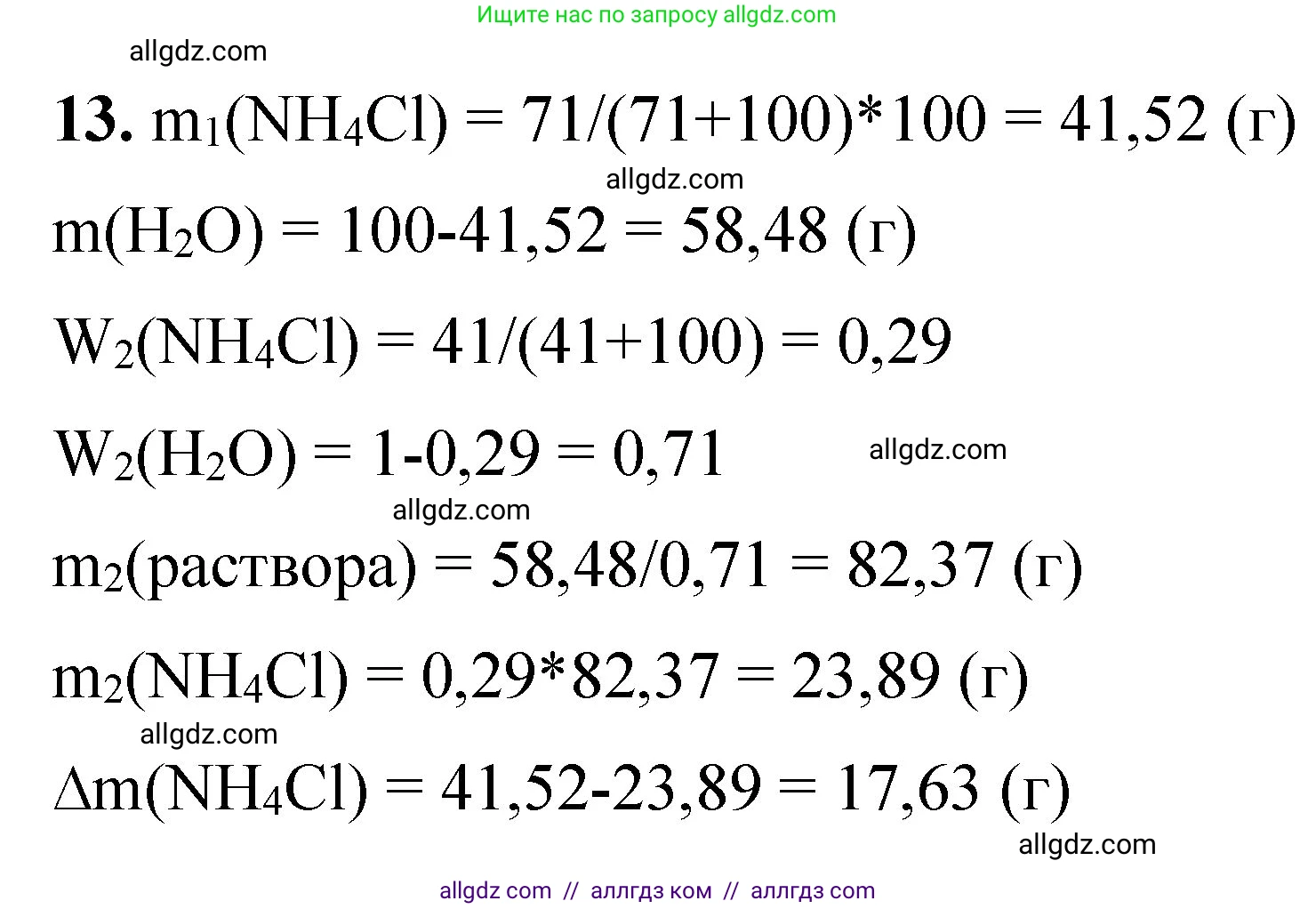 Химия, 8 класс Проверочные и контрольные работы, авторы: Габриелян Олег Саргисович, Лысова Галина Георгиевна, издательство Просвещение, Москва, 2023, белого цвета, страница 64, номер 13, Решение