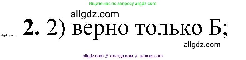 Химия, 8 класс Проверочные и контрольные работы, авторы: Габриелян Олег Саргисович, Лысова Галина Георгиевна, издательство Просвещение, Москва, 2023, белого цвета, страница 62, номер 2, Решение