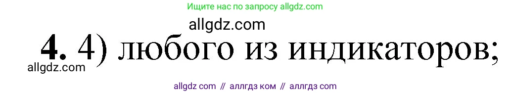 Химия, 8 класс Проверочные и контрольные работы, авторы: Габриелян Олег Саргисович, Лысова Галина Георгиевна, издательство Просвещение, Москва, 2023, белого цвета, страница 63, номер 4, Решение