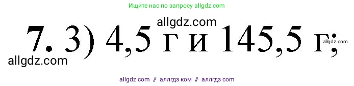 Химия, 8 класс Проверочные и контрольные работы, авторы: Габриелян Олег Саргисович, Лысова Галина Георгиевна, издательство Просвещение, Москва, 2023, белого цвета, страница 63, номер 7, Решение