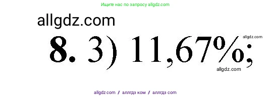 Химия, 8 класс Проверочные и контрольные работы, авторы: Габриелян Олег Саргисович, Лысова Галина Георгиевна, издательство Просвещение, Москва, 2023, белого цвета, страница 63, номер 8, Решение