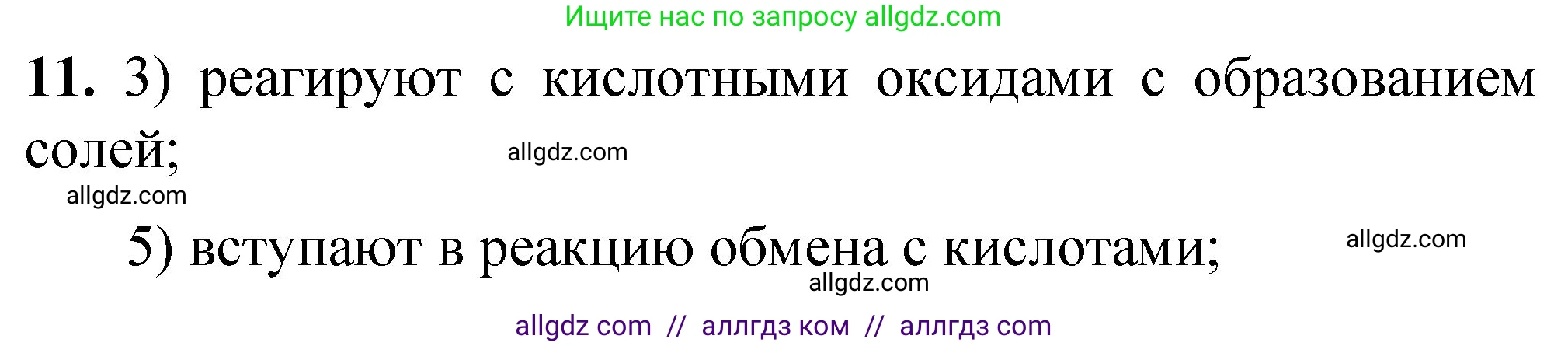 Химия, 8 класс Проверочные и контрольные работы, авторы: Габриелян Олег Саргисович, Лысова Галина Георгиевна, издательство Просвещение, Москва, 2023, белого цвета, страница 66, номер 11, Решение