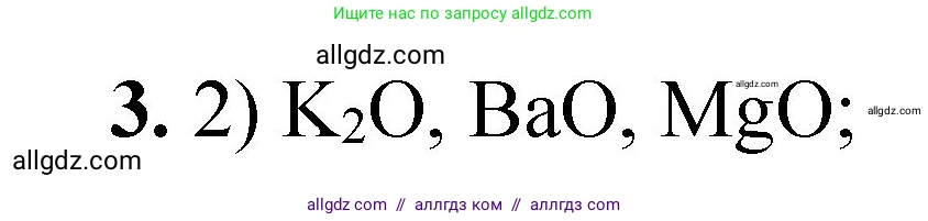 Химия, 8 класс Проверочные и контрольные работы, авторы: Габриелян Олег Саргисович, Лысова Галина Георгиевна, издательство Просвещение, Москва, 2023, белого цвета, страница 65, номер 3, Решение