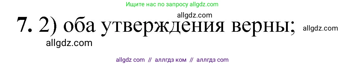 Химия, 8 класс Проверочные и контрольные работы, авторы: Габриелян Олег Саргисович, Лысова Галина Георгиевна, издательство Просвещение, Москва, 2023, белого цвета, страница 65, номер 7, Решение