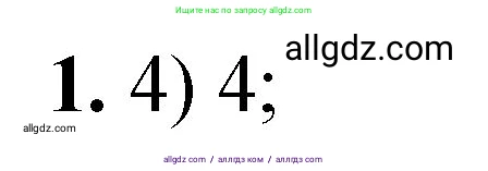 Химия, 8 класс Проверочные и контрольные работы, авторы: Габриелян Олег Саргисович, Лысова Галина Георгиевна, издательство Просвещение, Москва, 2023, белого цвета, страница 66, номер 1, Решение