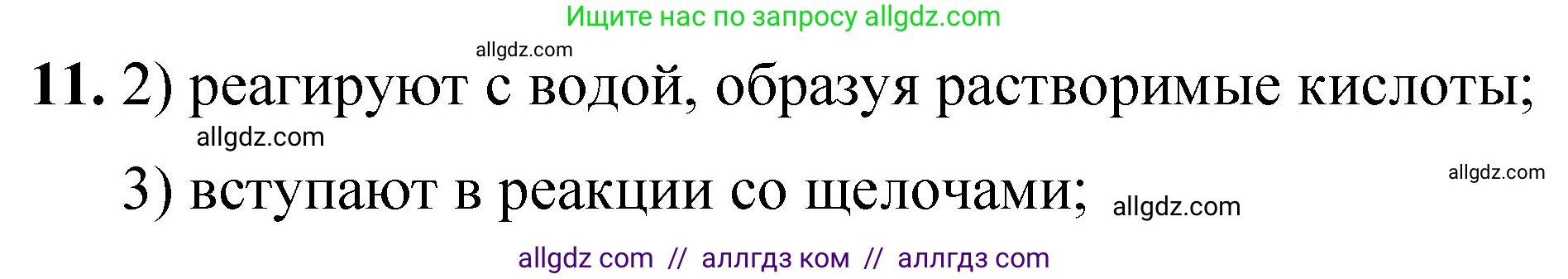 Химия, 8 класс Проверочные и контрольные работы, авторы: Габриелян Олег Саргисович, Лысова Галина Георгиевна, издательство Просвещение, Москва, 2023, белого цвета, страница 67, номер 11, Решение