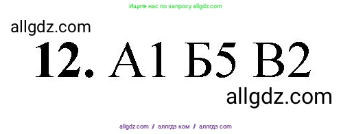 Химия, 8 класс Проверочные и контрольные работы, авторы: Габриелян Олег Саргисович, Лысова Галина Георгиевна, издательство Просвещение, Москва, 2023, белого цвета, страница 68, номер 12, Решение