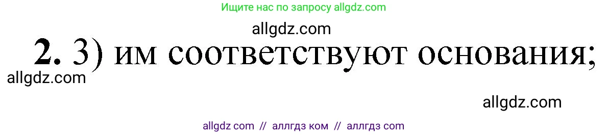 Химия, 8 класс Проверочные и контрольные работы, авторы: Габриелян Олег Саргисович, Лысова Галина Георгиевна, издательство Просвещение, Москва, 2023, белого цвета, страница 67, номер 2, Решение
