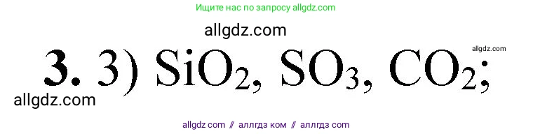 Химия, 8 класс Проверочные и контрольные работы, авторы: Габриелян Олег Саргисович, Лысова Галина Георгиевна, издательство Просвещение, Москва, 2023, белого цвета, страница 67, номер 3, Решение