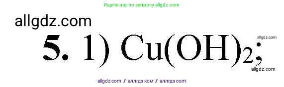 Химия, 8 класс Проверочные и контрольные работы, авторы: Габриелян Олег Саргисович, Лысова Галина Георгиевна, издательство Просвещение, Москва, 2023, белого цвета, страница 67, номер 5, Решение