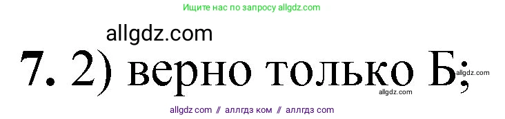 Химия, 8 класс Проверочные и контрольные работы, авторы: Габриелян Олег Саргисович, Лысова Галина Георгиевна, издательство Просвещение, Москва, 2023, белого цвета, страница 67, номер 7, Решение