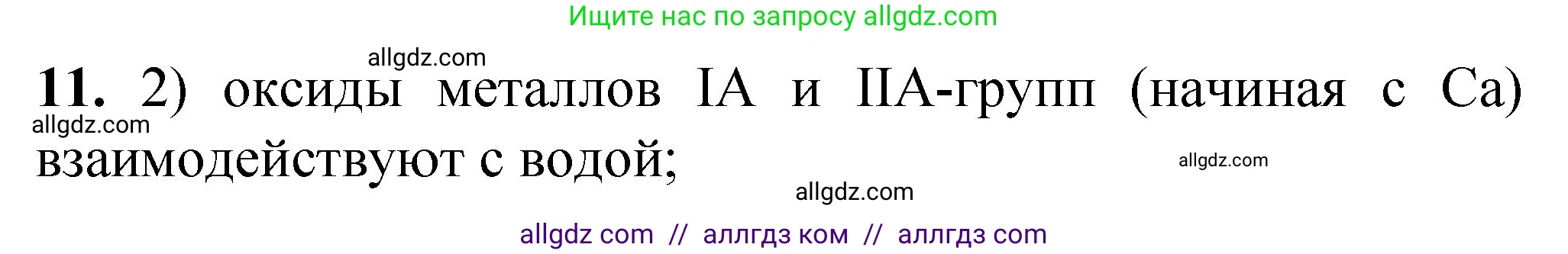 Химия, 8 класс Проверочные и контрольные работы, авторы: Габриелян Олег Саргисович, Лысова Галина Георгиевна, издательство Просвещение, Москва, 2023, белого цвета, страница 69, номер 11, Решение