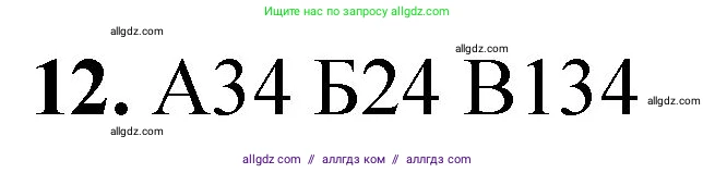 Химия, 8 класс Проверочные и контрольные работы, авторы: Габриелян Олег Саргисович, Лысова Галина Георгиевна, издательство Просвещение, Москва, 2023, белого цвета, страница 69, номер 12, Решение
