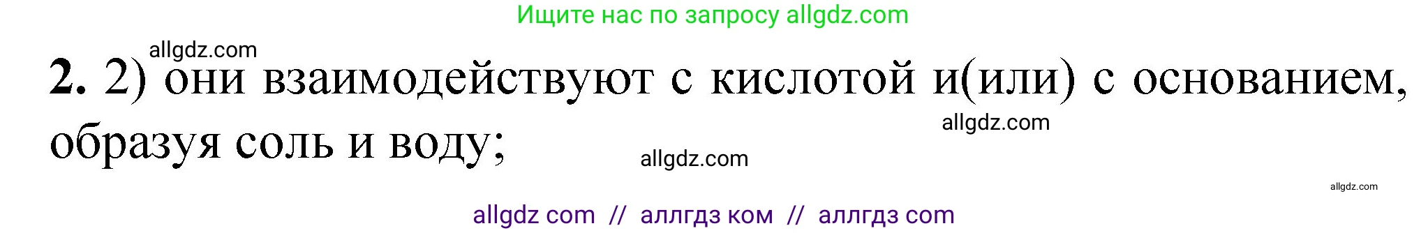 Химия, 8 класс Проверочные и контрольные работы, авторы: Габриелян Олег Саргисович, Лысова Галина Георгиевна, издательство Просвещение, Москва, 2023, белого цвета, страница 68, номер 2, Решение