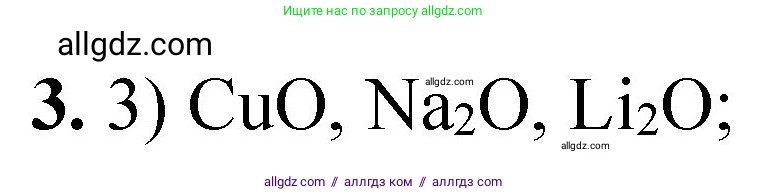 Химия, 8 класс Проверочные и контрольные работы, авторы: Габриелян Олег Саргисович, Лысова Галина Георгиевна, издательство Просвещение, Москва, 2023, белого цвета, страница 68, номер 3, Решение