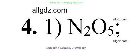 Химия, 8 класс Проверочные и контрольные работы, авторы: Габриелян Олег Саргисович, Лысова Галина Георгиевна, издательство Просвещение, Москва, 2023, белого цвета, страница 68, номер 4, Решение