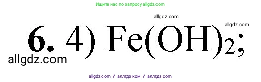 Химия, 8 класс Проверочные и контрольные работы, авторы: Габриелян Олег Саргисович, Лысова Галина Георгиевна, издательство Просвещение, Москва, 2023, белого цвета, страница 68, номер 6, Решение