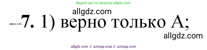 Химия, 8 класс Проверочные и контрольные работы, авторы: Габриелян Олег Саргисович, Лысова Галина Георгиевна, издательство Просвещение, Москва, 2023, белого цвета, страница 68, номер 7, Решение