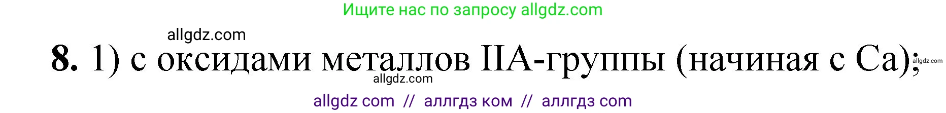 Химия, 8 класс Проверочные и контрольные работы, авторы: Габриелян Олег Саргисович, Лысова Галина Георгиевна, издательство Просвещение, Москва, 2023, белого цвета, страница 69, номер 8, Решение
