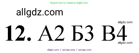Химия, 8 класс Проверочные и контрольные работы, авторы: Габриелян Олег Саргисович, Лысова Галина Георгиевна, издательство Просвещение, Москва, 2023, белого цвета, страница 71, номер 12, Решение