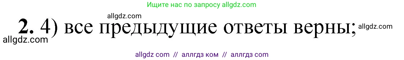 Химия, 8 класс Проверочные и контрольные работы, авторы: Габриелян Олег Саргисович, Лысова Галина Георгиевна, издательство Просвещение, Москва, 2023, белого цвета, страница 70, номер 2, Решение