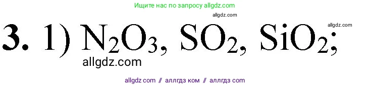 Химия, 8 класс Проверочные и контрольные работы, авторы: Габриелян Олег Саргисович, Лысова Галина Георгиевна, издательство Просвещение, Москва, 2023, белого цвета, страница 70, номер 3, Решение