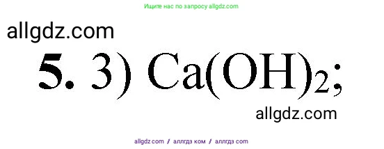 Химия, 8 класс Проверочные и контрольные работы, авторы: Габриелян Олег Саргисович, Лысова Галина Георгиевна, издательство Просвещение, Москва, 2023, белого цвета, страница 70, номер 5, Решение