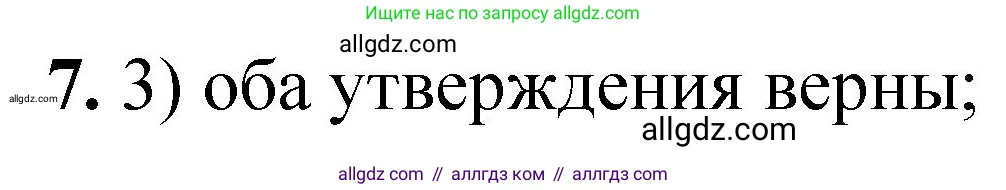 Химия, 8 класс Проверочные и контрольные работы, авторы: Габриелян Олег Саргисович, Лысова Галина Георгиевна, издательство Просвещение, Москва, 2023, белого цвета, страница 70, номер 7, Решение