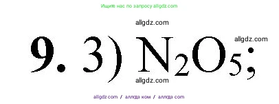 Химия, 8 класс Проверочные и контрольные работы, авторы: Габриелян Олег Саргисович, Лысова Галина Георгиевна, издательство Просвещение, Москва, 2023, белого цвета, страница 70, номер 9, Решение