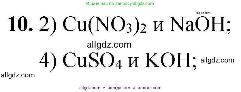 Химия, 8 класс Проверочные и контрольные работы, авторы: Габриелян Олег Саргисович, Лысова Галина Георгиевна, издательство Просвещение, Москва, 2023, белого цвета, страница 72, номер 10, Решение