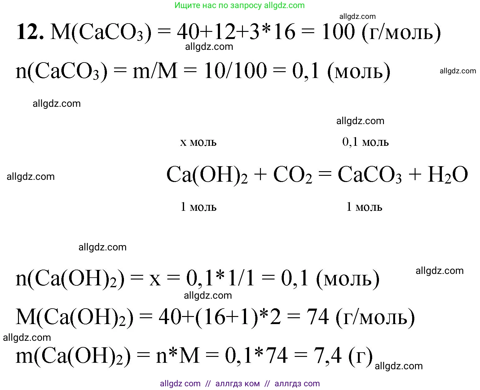 Химия, 8 класс Проверочные и контрольные работы, авторы: Габриелян Олег Саргисович, Лысова Галина Георгиевна, издательство Просвещение, Москва, 2023, белого цвета, страница 73, номер 12, Решение