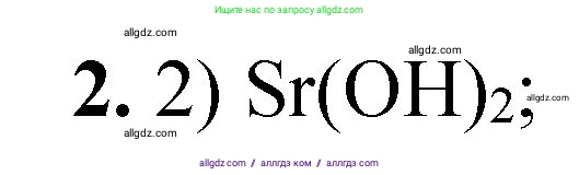 Химия, 8 класс Проверочные и контрольные работы, авторы: Габриелян Олег Саргисович, Лысова Галина Георгиевна, издательство Просвещение, Москва, 2023, белого цвета, страница 71, номер 2, Решение