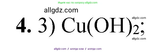 Химия, 8 класс Проверочные и контрольные работы, авторы: Габриелян Олег Саргисович, Лысова Галина Георгиевна, издательство Просвещение, Москва, 2023, белого цвета, страница 71, номер 4, Решение