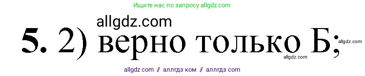 Химия, 8 класс Проверочные и контрольные работы, авторы: Габриелян Олег Саргисович, Лысова Галина Георгиевна, издательство Просвещение, Москва, 2023, белого цвета, страница 72, номер 5, Решение