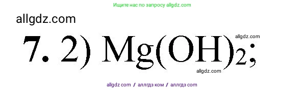 Химия, 8 класс Проверочные и контрольные работы, авторы: Габриелян Олег Саргисович, Лысова Галина Георгиевна, издательство Просвещение, Москва, 2023, белого цвета, страница 72, номер 7, Решение