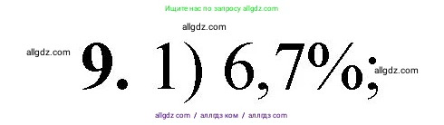 Химия, 8 класс Проверочные и контрольные работы, авторы: Габриелян Олег Саргисович, Лысова Галина Георгиевна, издательство Просвещение, Москва, 2023, белого цвета, страница 72, номер 9, Решение