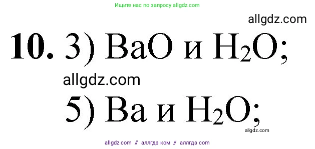 Химия, 8 класс Проверочные и контрольные работы, авторы: Габриелян Олег Саргисович, Лысова Галина Георгиевна, издательство Просвещение, Москва, 2023, белого цвета, страница 74, номер 10, Решение