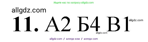 Химия, 8 класс Проверочные и контрольные работы, авторы: Габриелян Олег Саргисович, Лысова Галина Георгиевна, издательство Просвещение, Москва, 2023, белого цвета, страница 74, номер 11, Решение