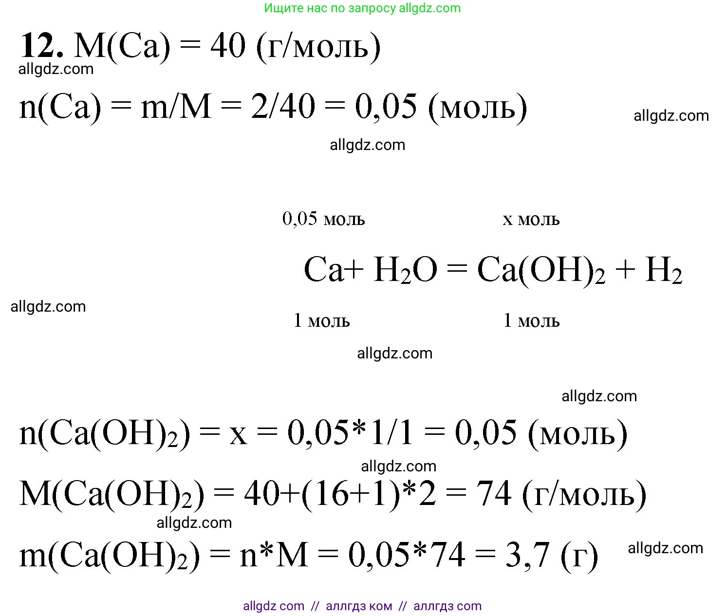 Химия, 8 класс Проверочные и контрольные работы, авторы: Габриелян Олег Саргисович, Лысова Галина Георгиевна, издательство Просвещение, Москва, 2023, белого цвета, страница 74, номер 12, Решение