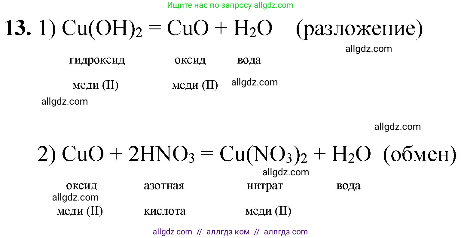 Химия, 8 класс Проверочные и контрольные работы, авторы: Габриелян Олег Саргисович, Лысова Галина Георгиевна, издательство Просвещение, Москва, 2023, белого цвета, страница 74, номер 13, Решение