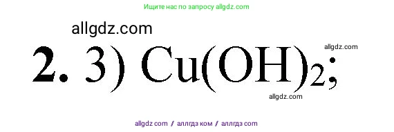 Химия, 8 класс Проверочные и контрольные работы, авторы: Габриелян Олег Саргисович, Лысова Галина Георгиевна, издательство Просвещение, Москва, 2023, белого цвета, страница 73, номер 2, Решение